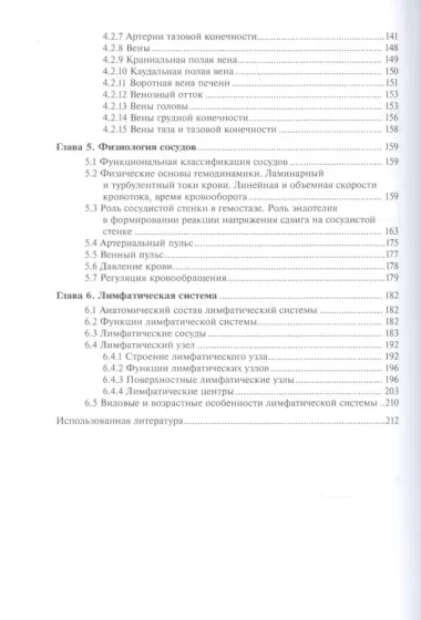 Анатомия и физиология сердечно-сосудистой системы животных