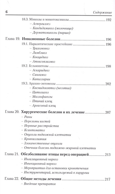 Хищные птицы. Диагностика, лечение и профилактика заболеваний, методы содержания