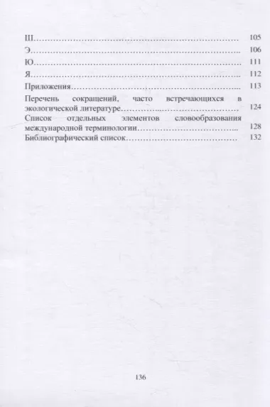 Малый экологический словарь ветеринарного врача: Учебно-методическое пособие