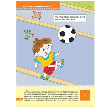 ШколаСемиГномов Развитие и обуч.детей от 5 до 6 лет Как перейти дорогу Книга с игрой и наклейками