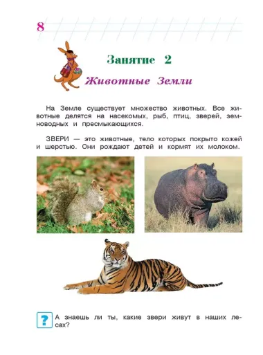 Изучаю мир вокруг: для детей 6-7 лет. Ч. 2