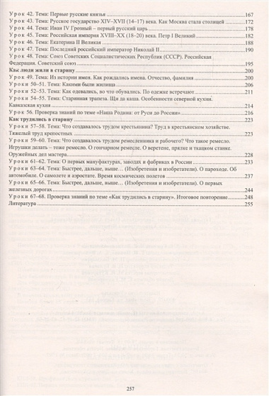 Окружающий мир. 3 класс. Технологические карты уроков (по учебнику Н.Ф. Виноградовой, Г.С. Калиновой)