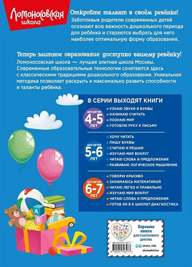 Изучаю мир вокруг: для детей 5-6 лет