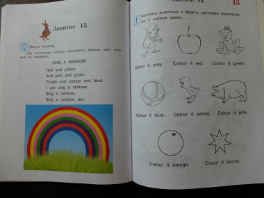Английский язык: для детей 4-5 лет. Ч. 1