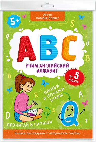 Книжка-гармошка "Учим английский алфавит"