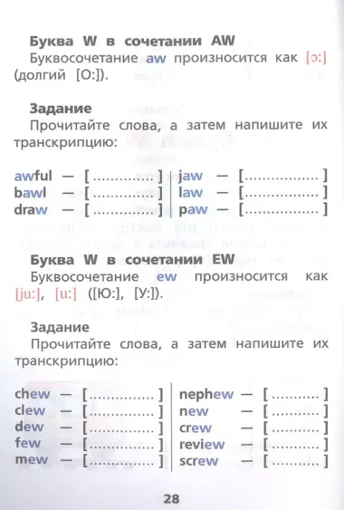 Английский язык.Тренажёр по чтению