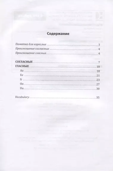 Занимательное английское чтение Игры с буквами (илл. Ващенок) (м) Крашакова