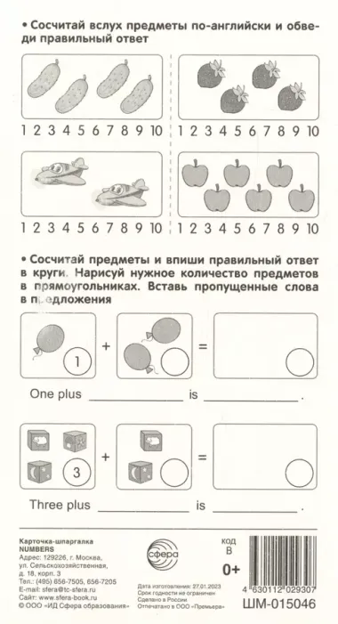 Карточка-шпаргалка. Numbers (Числа)