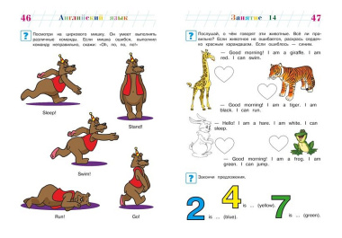 Начинаю учить английский язык. Для детей 5-6 лет