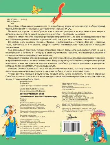 3000 примеров !(офс)п/англ.4кл.3000анг.слов.2ч.