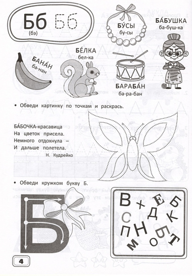 Занимательный русский язык. Подготовка к школе. Рабочая тетрадь
