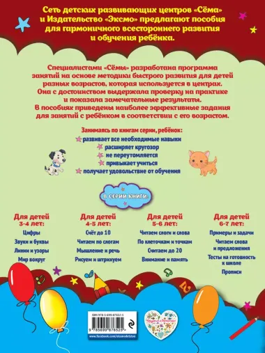 Прописи: для детей 6-7 лет