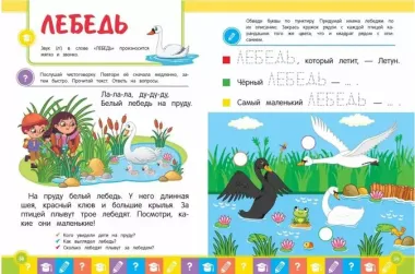 Говори-пиши-читай! Слова для запоминания: для детей 6-7 лет