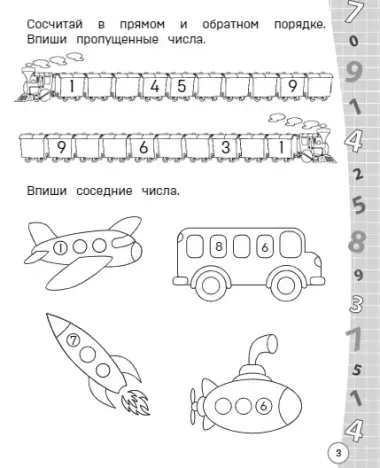 Считаем и пишем цифры