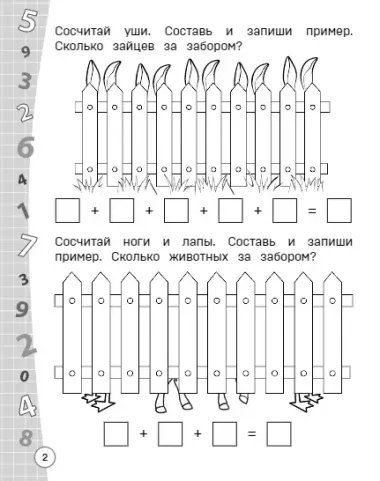 Считаем и пишем цифры