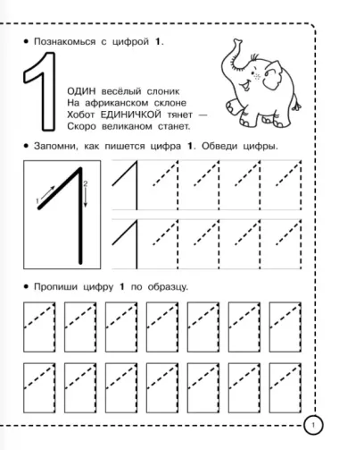 Математические прописи