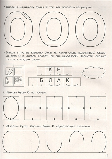 Логопедические прописи для дошколят