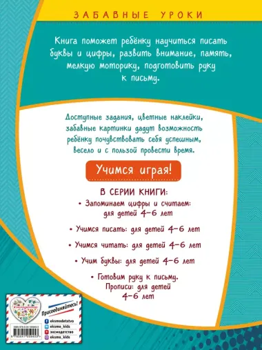 Учимся писать: для детей 4-6 лет