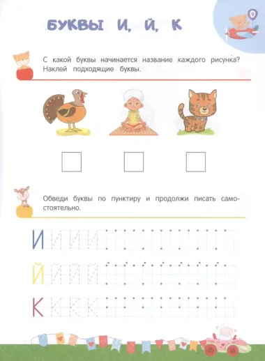 Учимся писать: для детей 4-6 лет