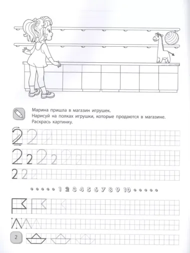 Многоразовые прописи-раскраски. Цифры