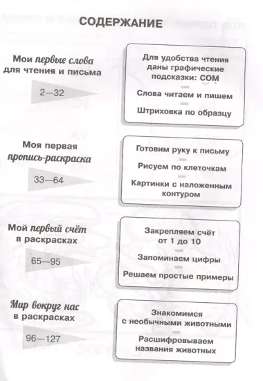 Моя первая пропись-раскраска для подготовки к школе