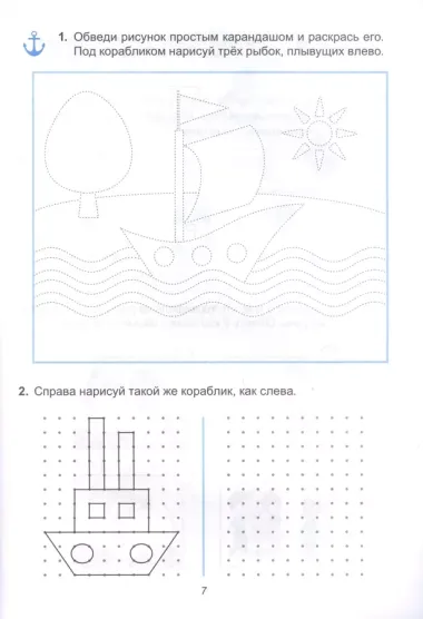 Путешествие по реке Знаний. Учимся писать. Рабочая тетрадь для подготовки к школе