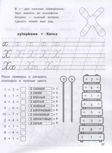 Английский язык: Прописи-раскраска