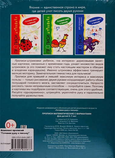 Готовим руку к письму. Прописи штриховки (комплект из 5 книг)