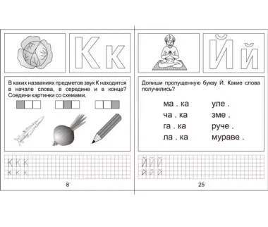 Тетрадь с заданиями для развития детей. Изучаем грамоту. Часть 1