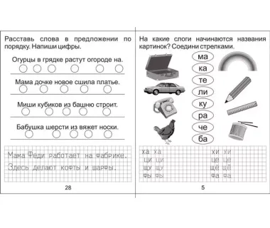 Тетрадь с заданиями для развития детей. Изучаем грамоту. Часть 2