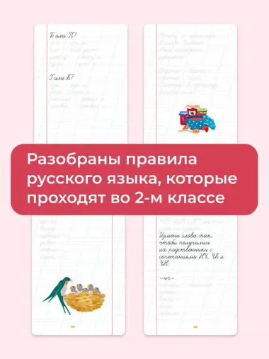 Тетрадь-тренажер по чистописанию: переходим с узкой строчки на широкую