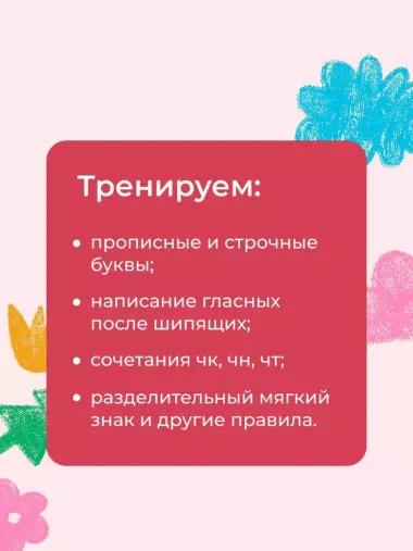 Тетрадь-тренажер по чистописанию: переходим с узкой строчки на широкую