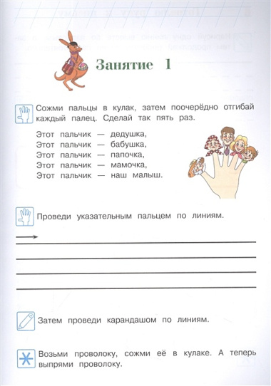 Готовлю руку к письму: для детей 4-5 лет