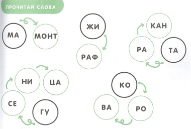 Пишем слоги и слова. Прописи для дошкольников