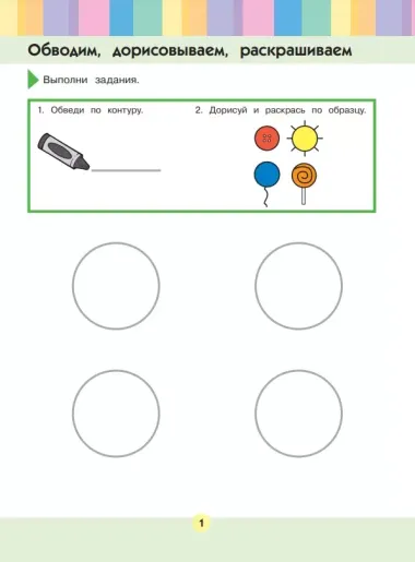 Готовим руку к письму. Для детей 3-4 лет