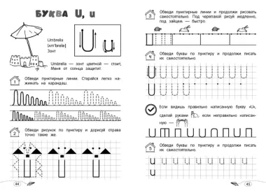 Пишем английские буквы