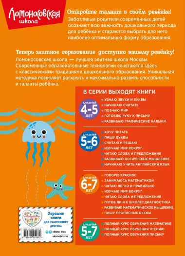 Пишу прописные буквы: для детей 6-7 лет