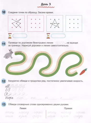 "Скорописание". Уровень 2. Рабочая тетрадь с заданиями и картинками для детей