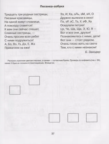 Я учусь писать красиво. Часть 2. Прописи, которые помогут освоить первые правила русского языка