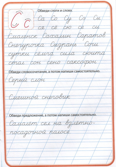 Тренажер по чистописанию "Учимся писать предложения"