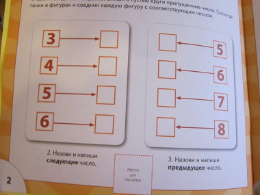 ШколаСемиГномов 6-7 лет Счет,форма,величина Книга с игрой и наклейками