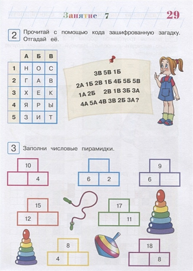 Развиваю математические способности: для детей 6-7 лет. Ч.2
