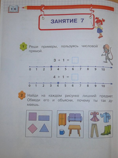 Учимся считать : для детей 4-5 лет