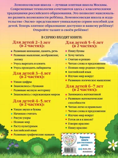 Занимаюсь математикой: для детей 6-7 лет. Ч. 1.