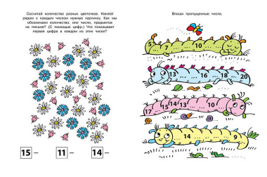 Цифры и счет (5-6 лет)
