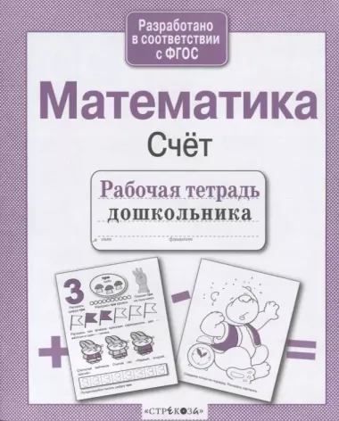 Математика. Счёт