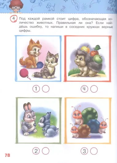 Знакомимся с математикой: для детей 3-4 лет