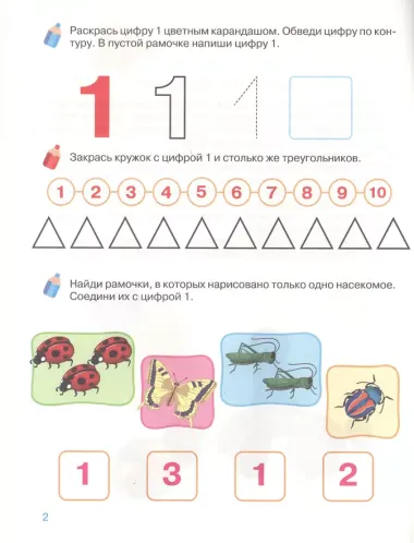 Изучаем цифры. Рабочая тетрадь. 4-5 лет