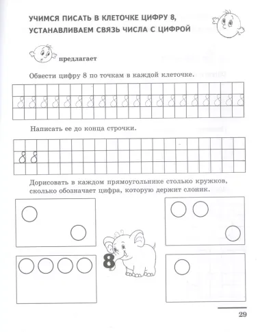 Математические прописи для детей 5-7 лет