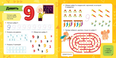 Математический букварь. Учимся считать. 3-5 лет (с наклейками)